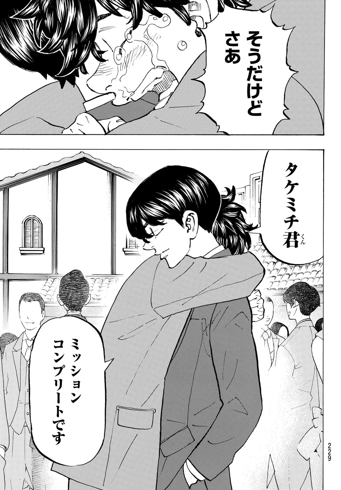 Tokyo Revengers Chapter 193 17ページ