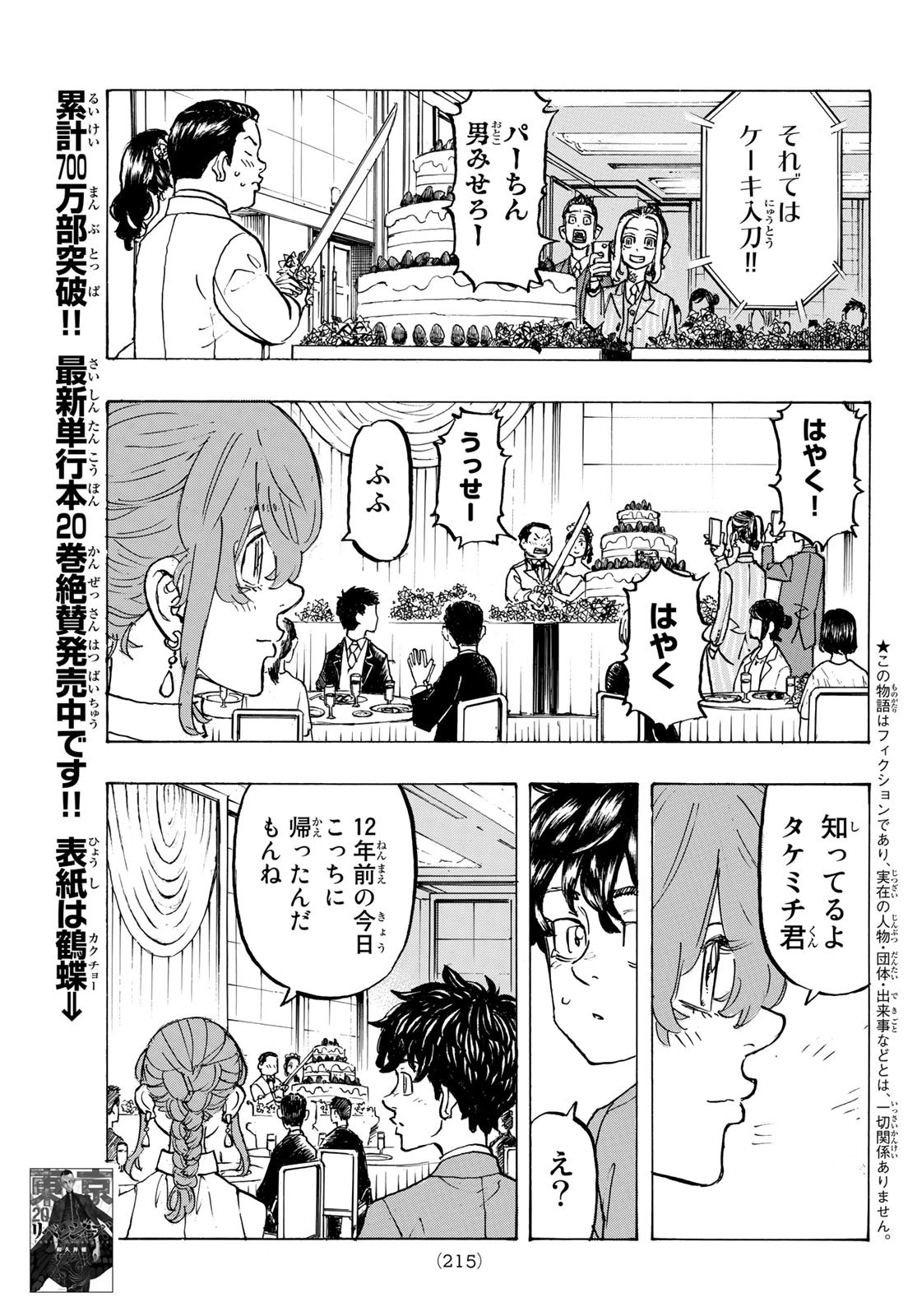 Tokyo Revengers Chapter 193 3ページ
