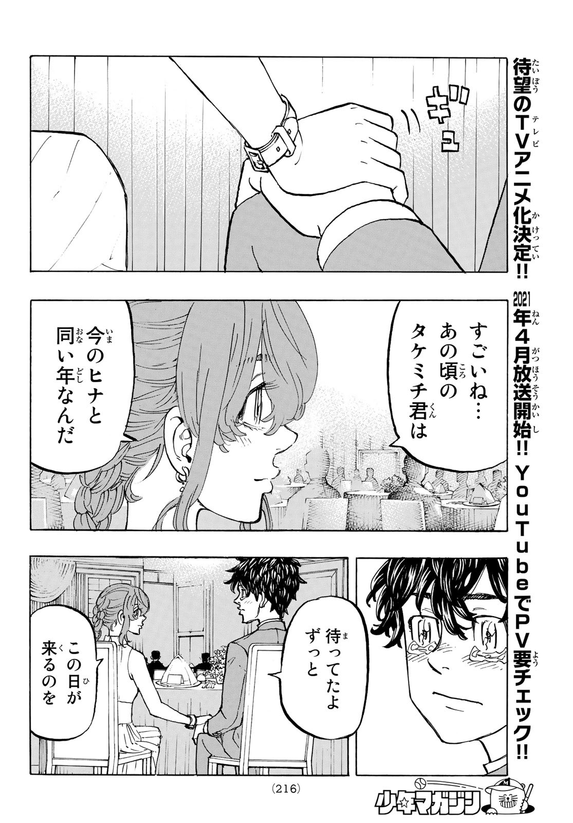 Tokyo Revengers Chapter 193 4ページ