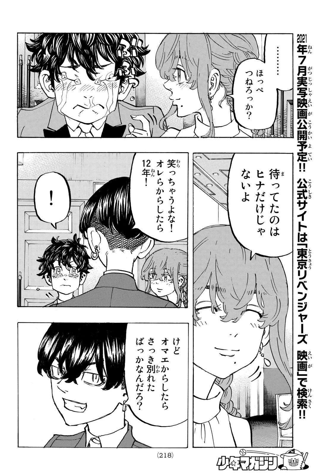 Tokyo Revengers Chapter 193 6ページ