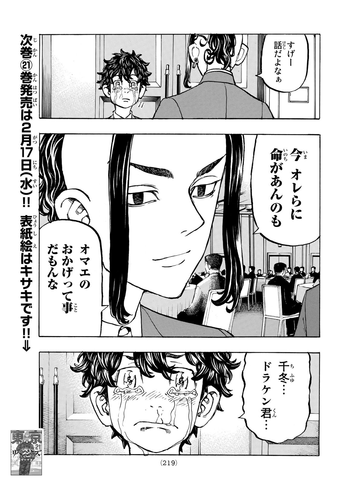 Tokyo Revengers Chapter 193 7ページ