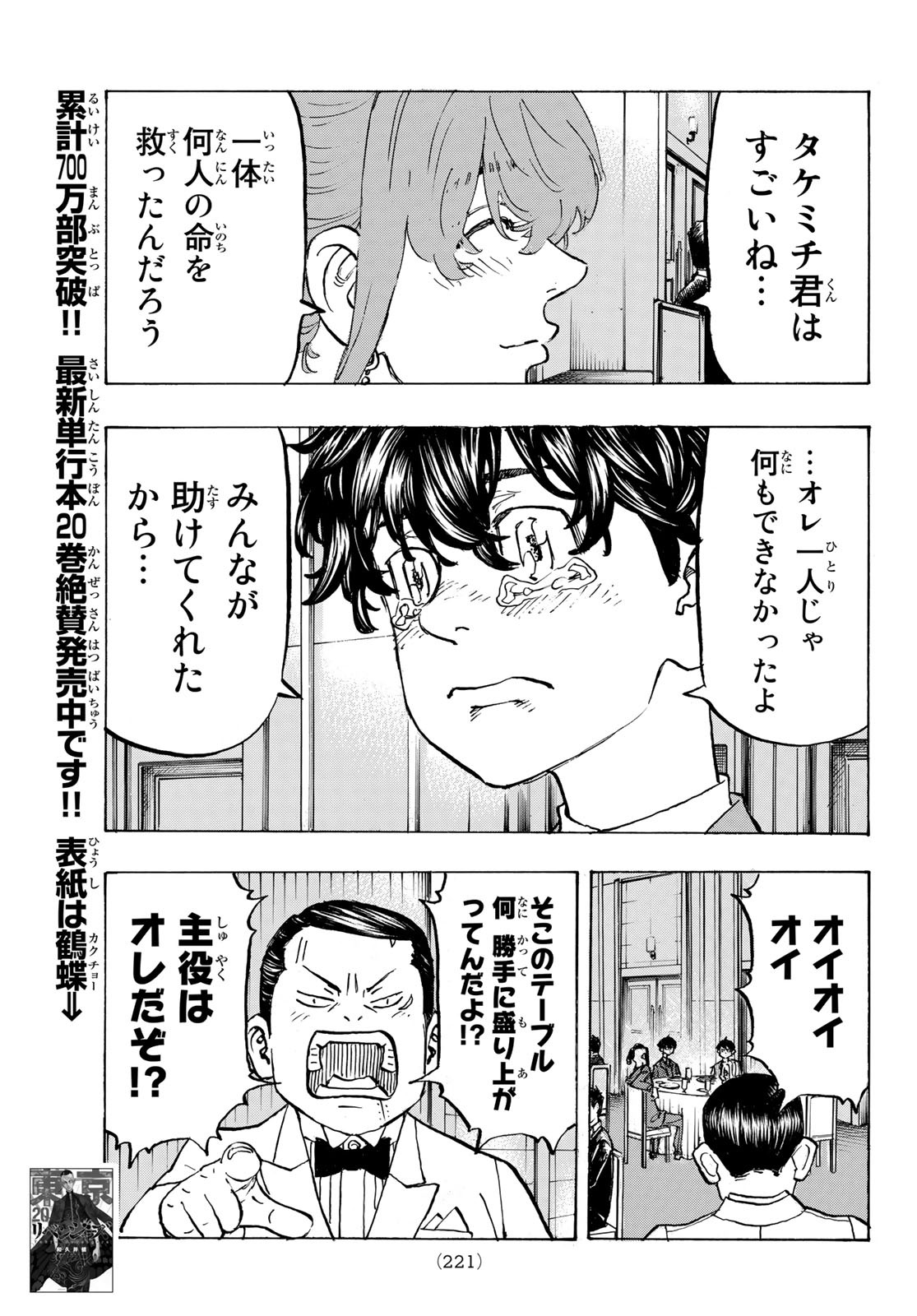 Tokyo Revengers Chapter 193 9ページ