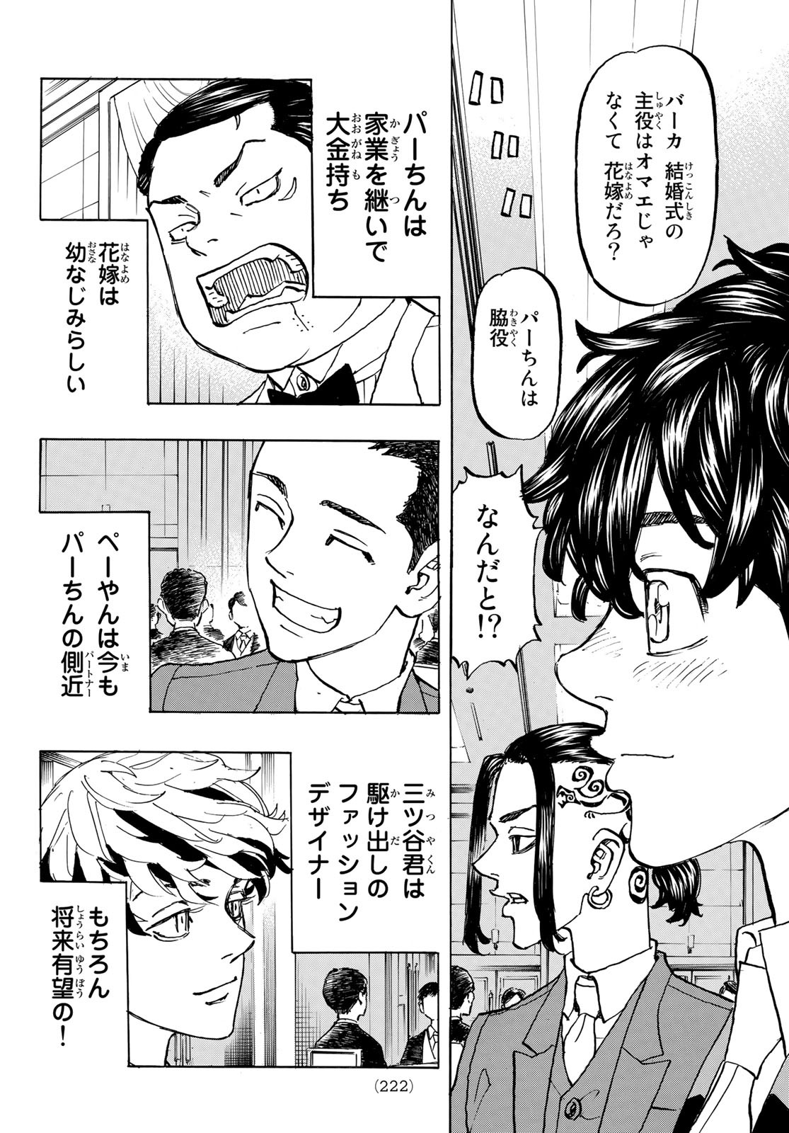 Tokyo Revengers Chapter 193 10ページ