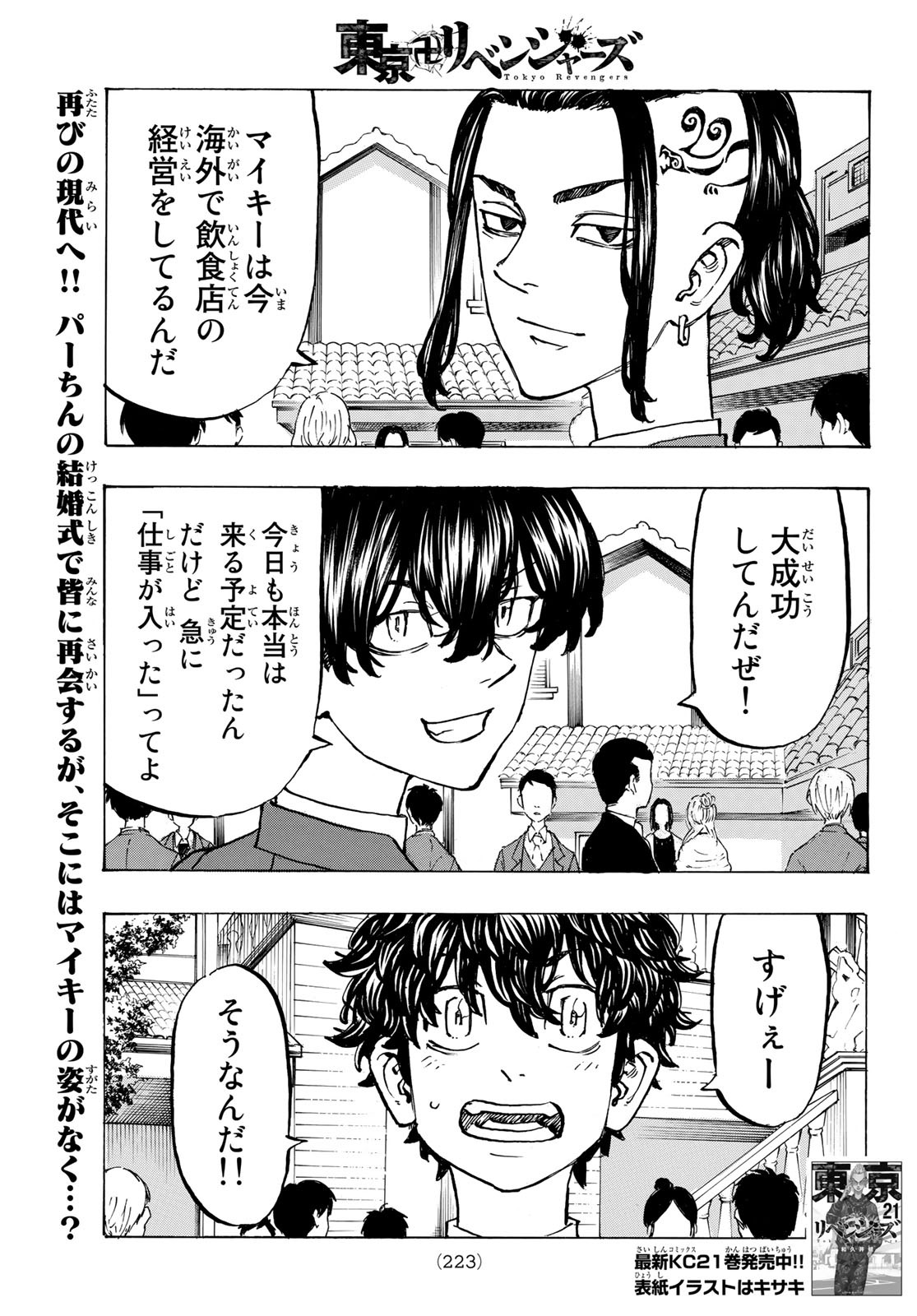 Tokyo Revengers Chapter 194 1ページ