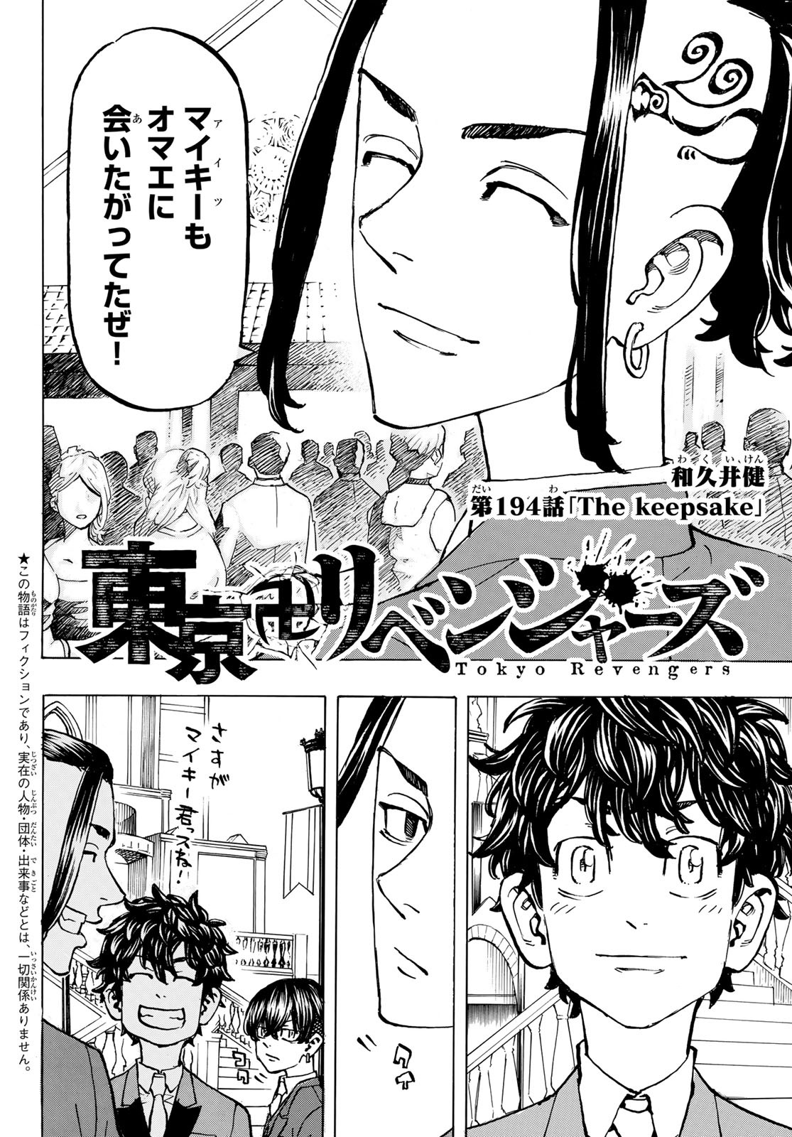 Tokyo Revengers Chapter 194 2ページ