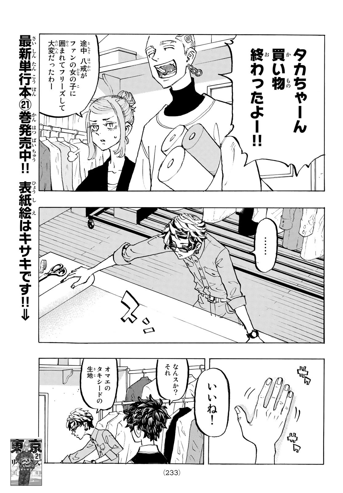 Tokyo Revengers Chapter 194 11ページ