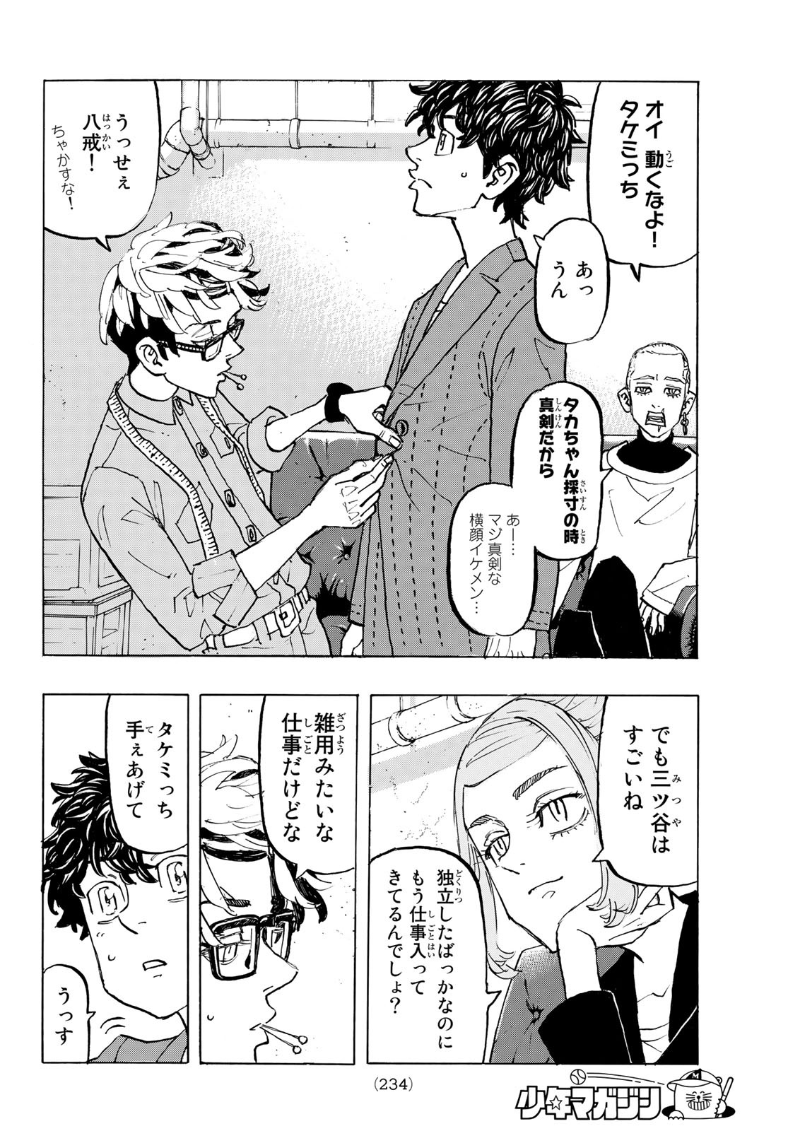 Tokyo Revengers Chapter 194 12ページ