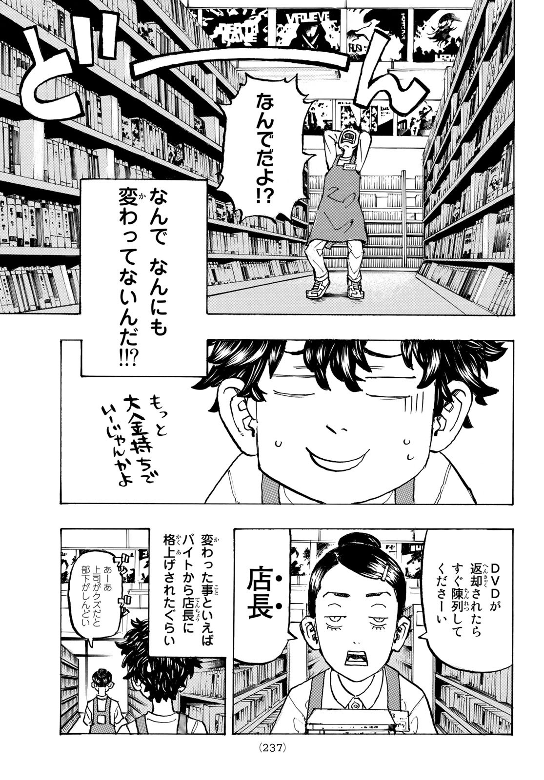 Tokyo Revengers Chapter 194 15ページ