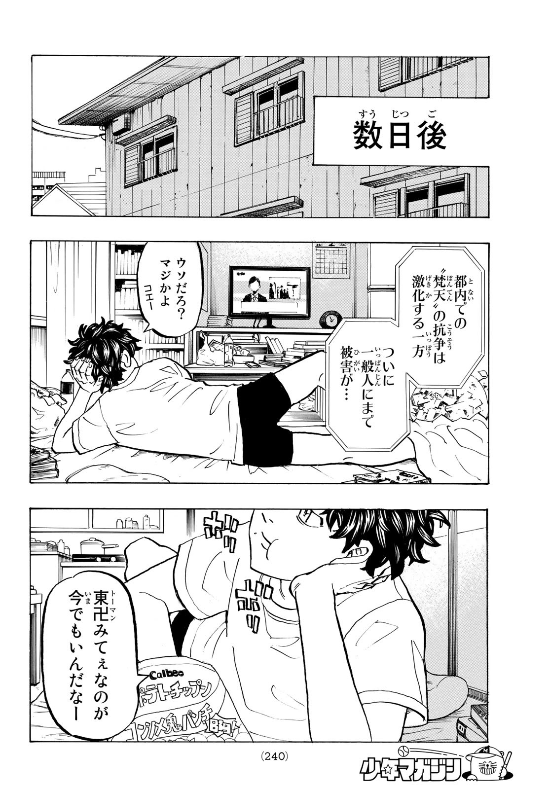 Tokyo Revengers Chapter 194 18ページ
