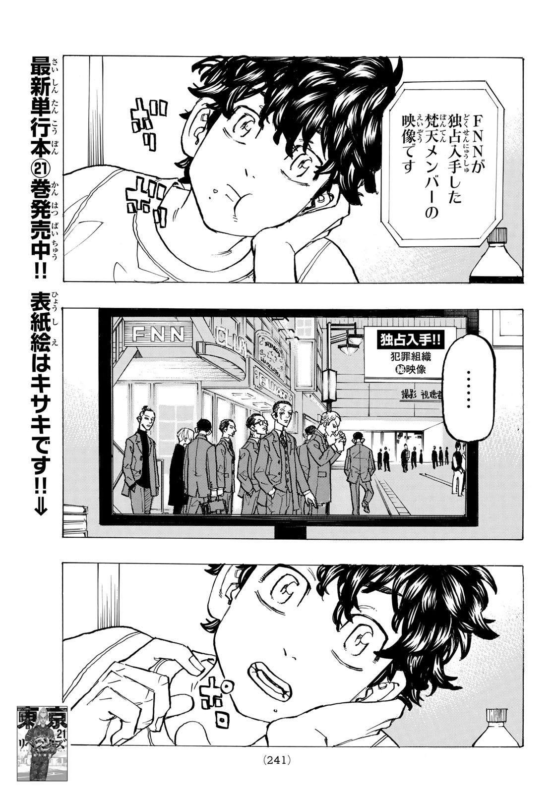 Tokyo Revengers Chapter 194 19ページ