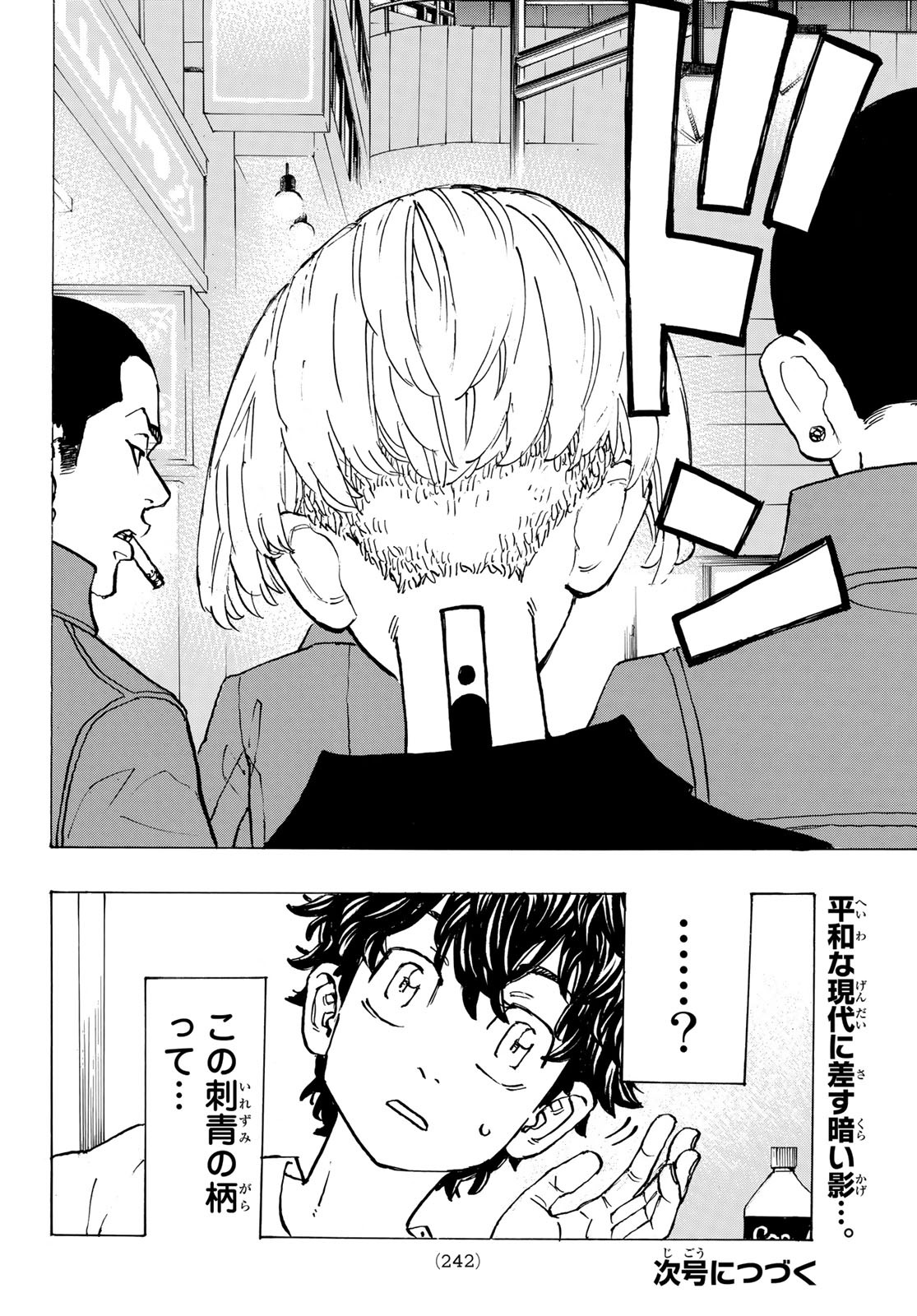 Tokyo Revengers Chapter 194 20ページ