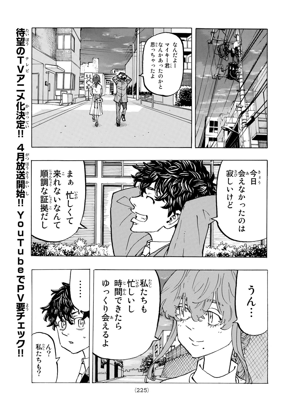 Tokyo Revengers Chapter 194 3ページ