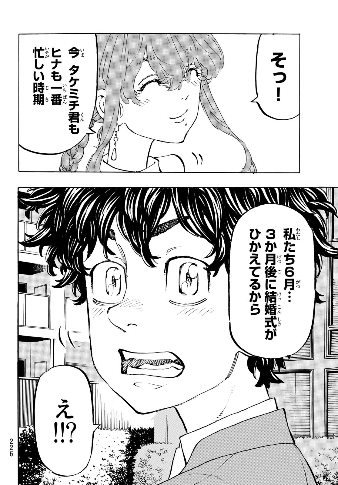 Tokyo Revengers Chapter 194 4ページ