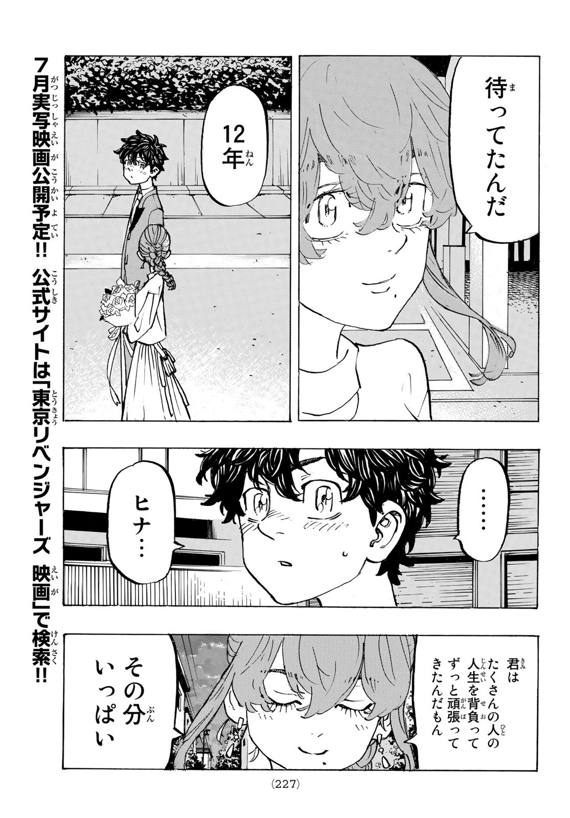 Tokyo Revengers Chapter 194 5ページ