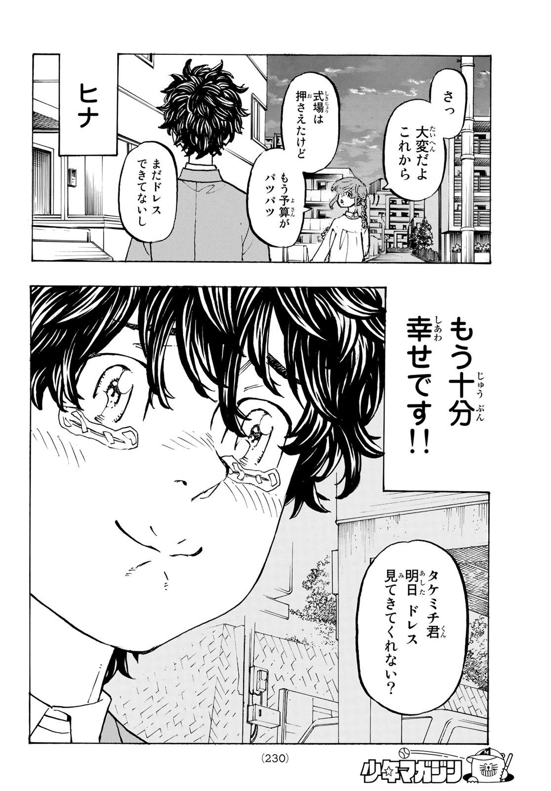 Tokyo Revengers Chapter 194 8ページ
