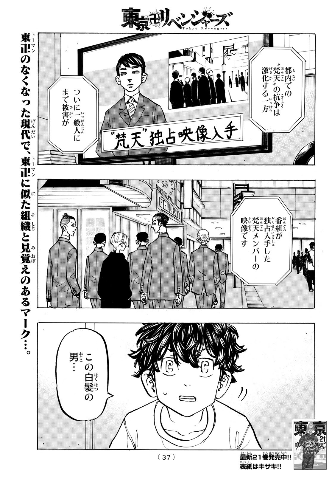 Tokyo Revengers Chapter 195 1ページ