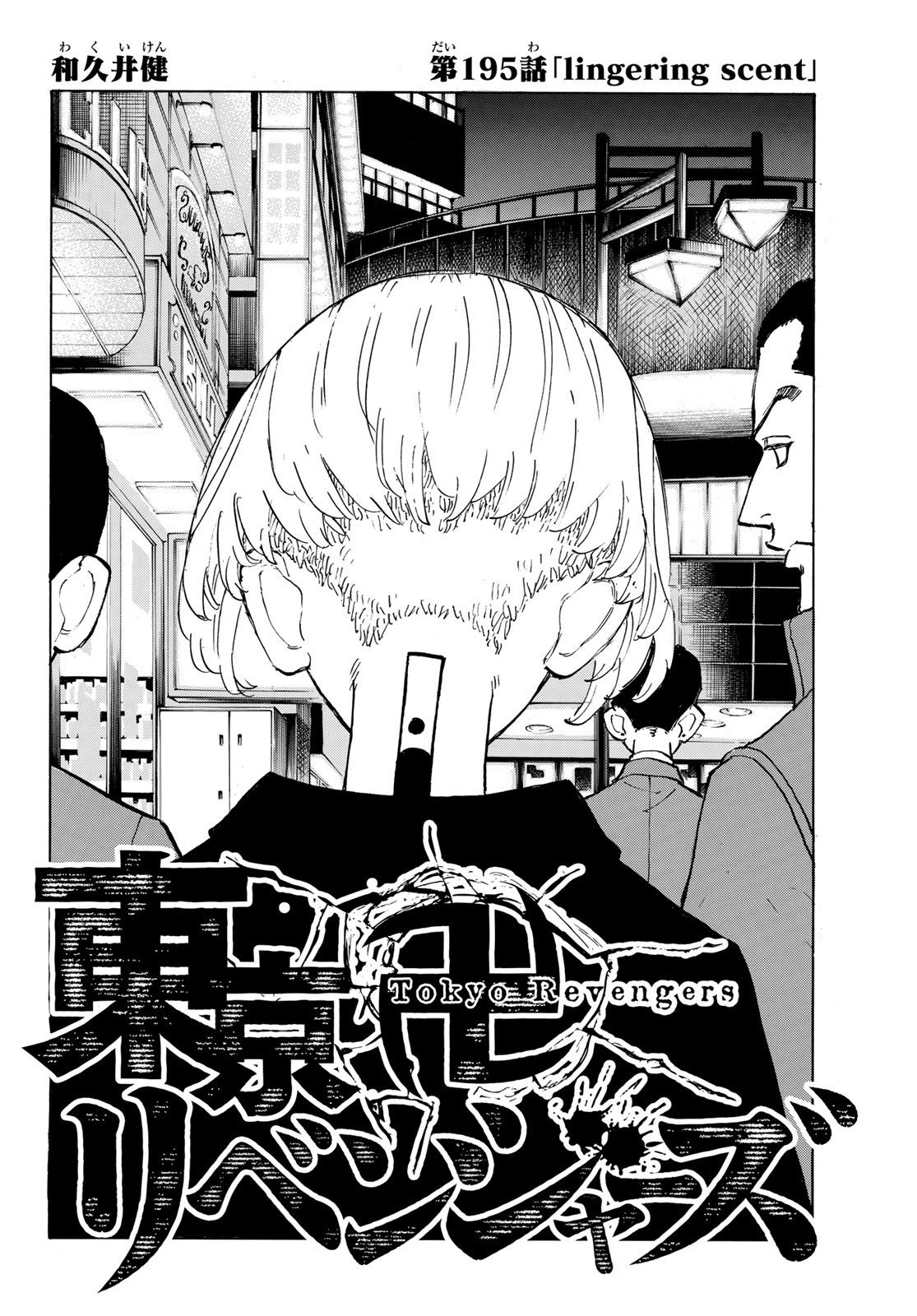 Tokyo Revengers Chapter 195 2ページ