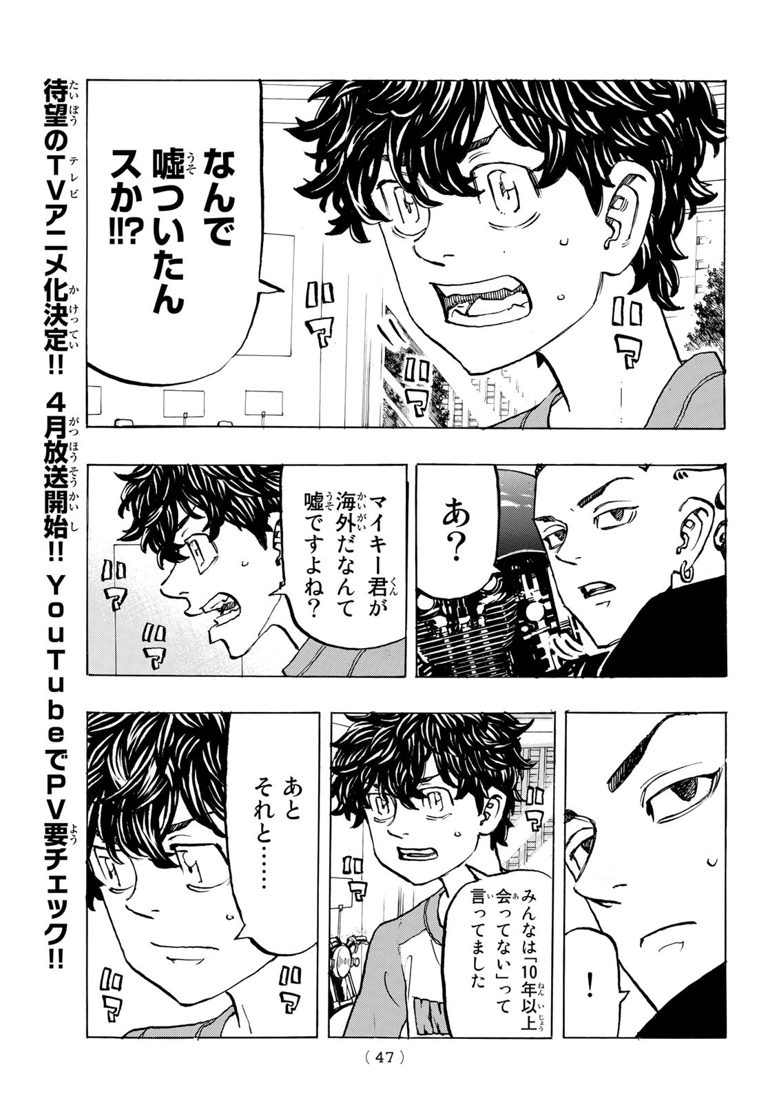 Tokyo Revengers Chapter 195 11ページ