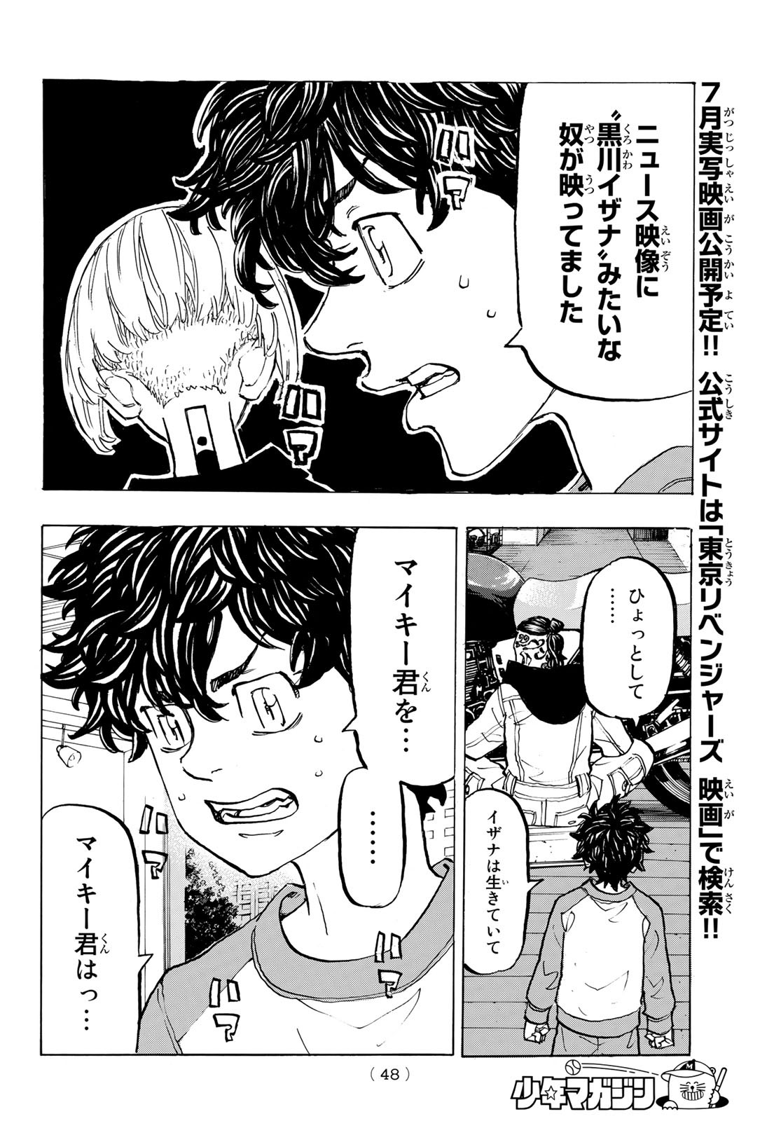Tokyo Revengers Chapter 195 12ページ