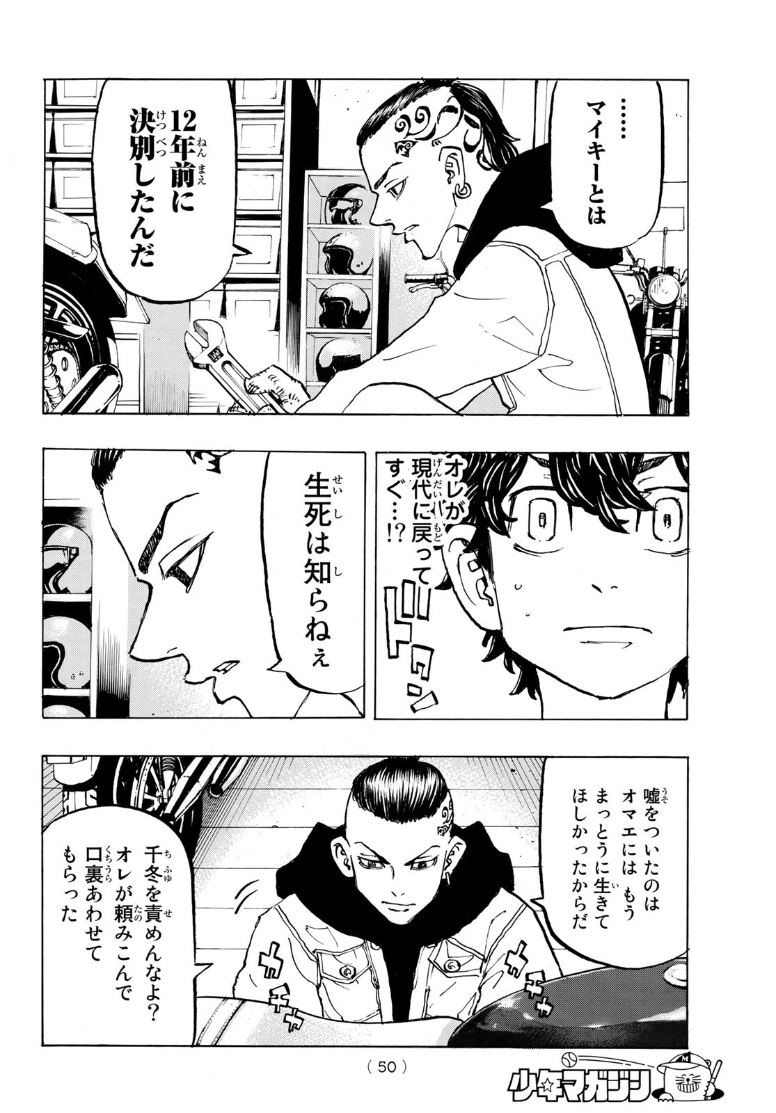 Tokyo Revengers Chapter 195 14ページ