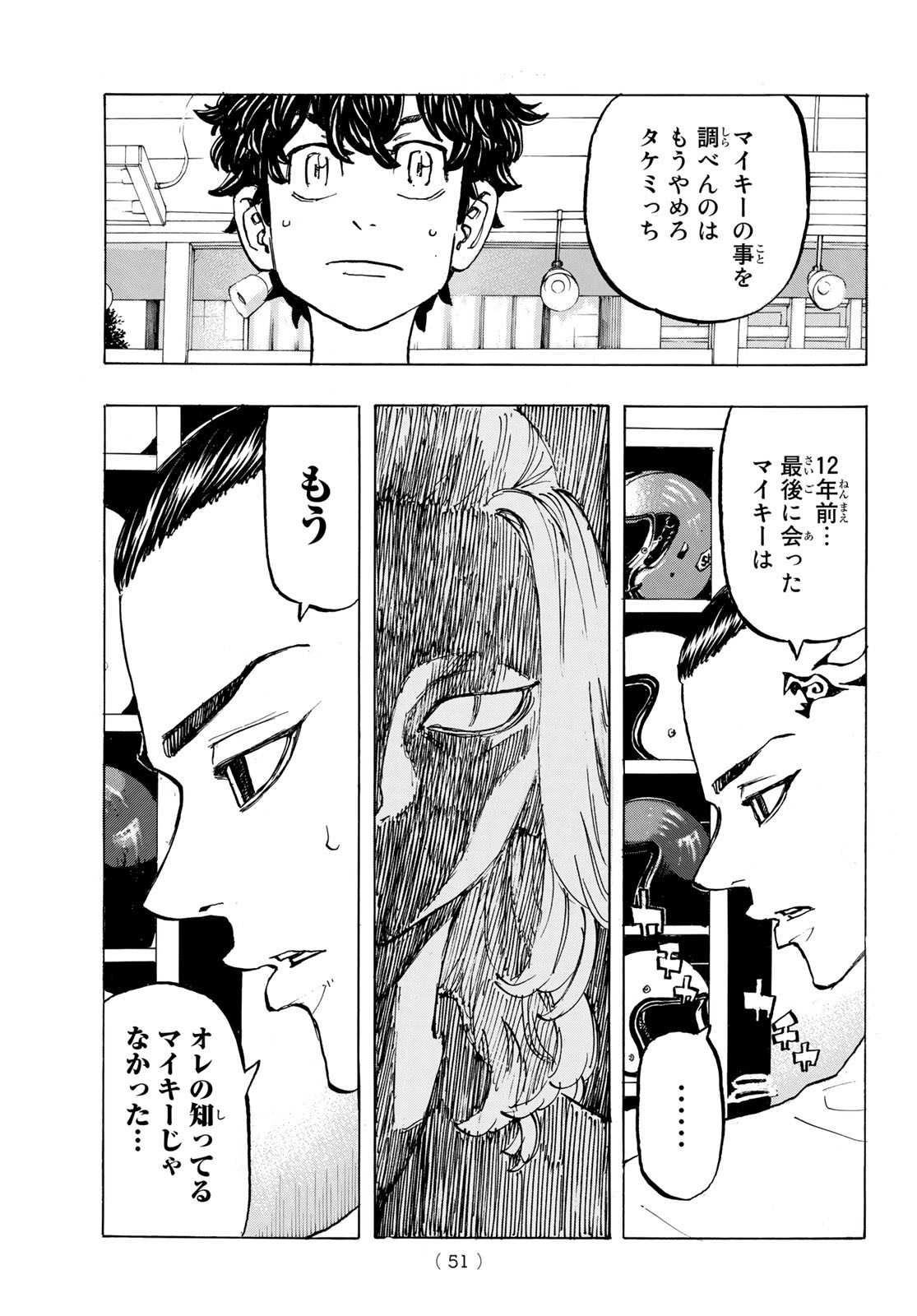 Tokyo Revengers Chapter 195 15ページ