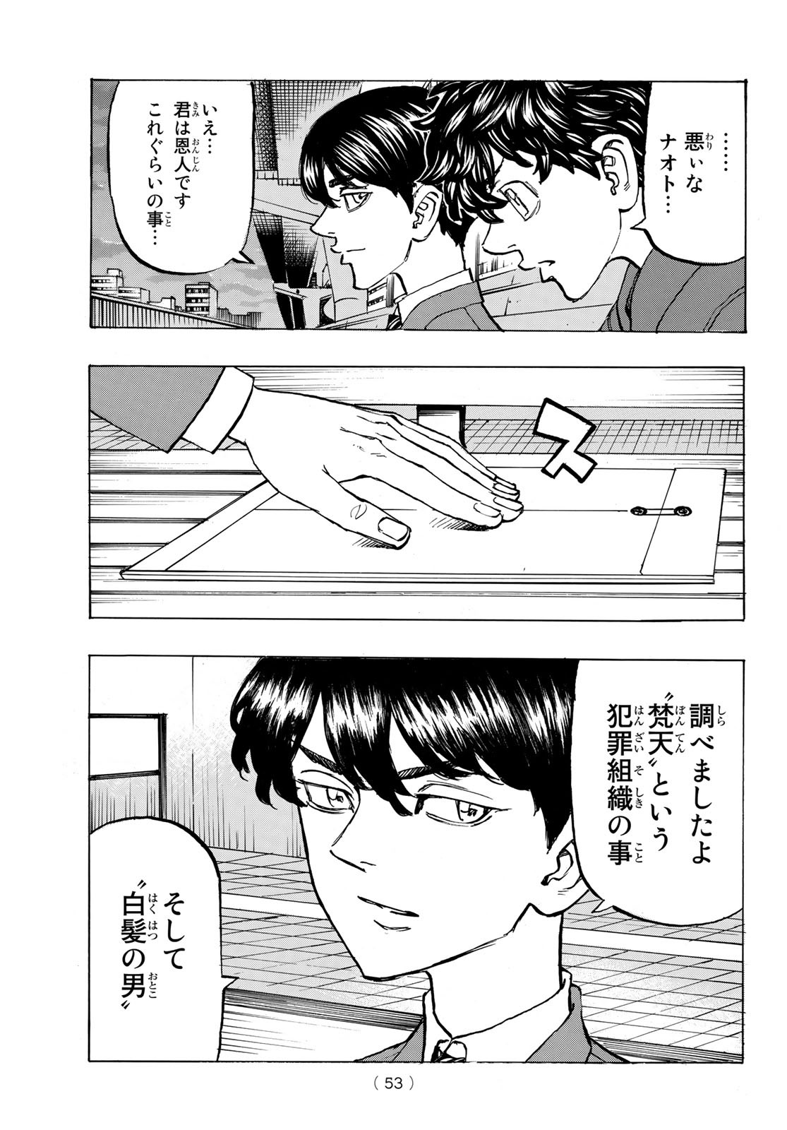 Tokyo Revengers Chapter 195 17ページ