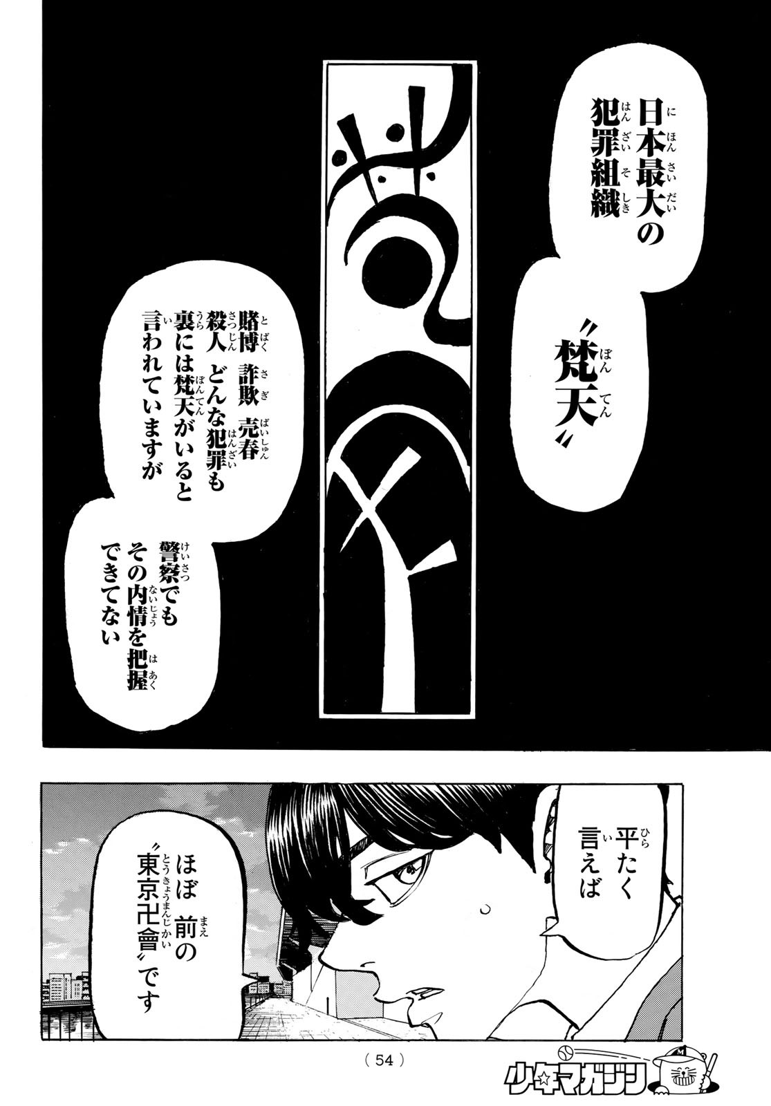Tokyo Revengers Chapter 195 18ページ