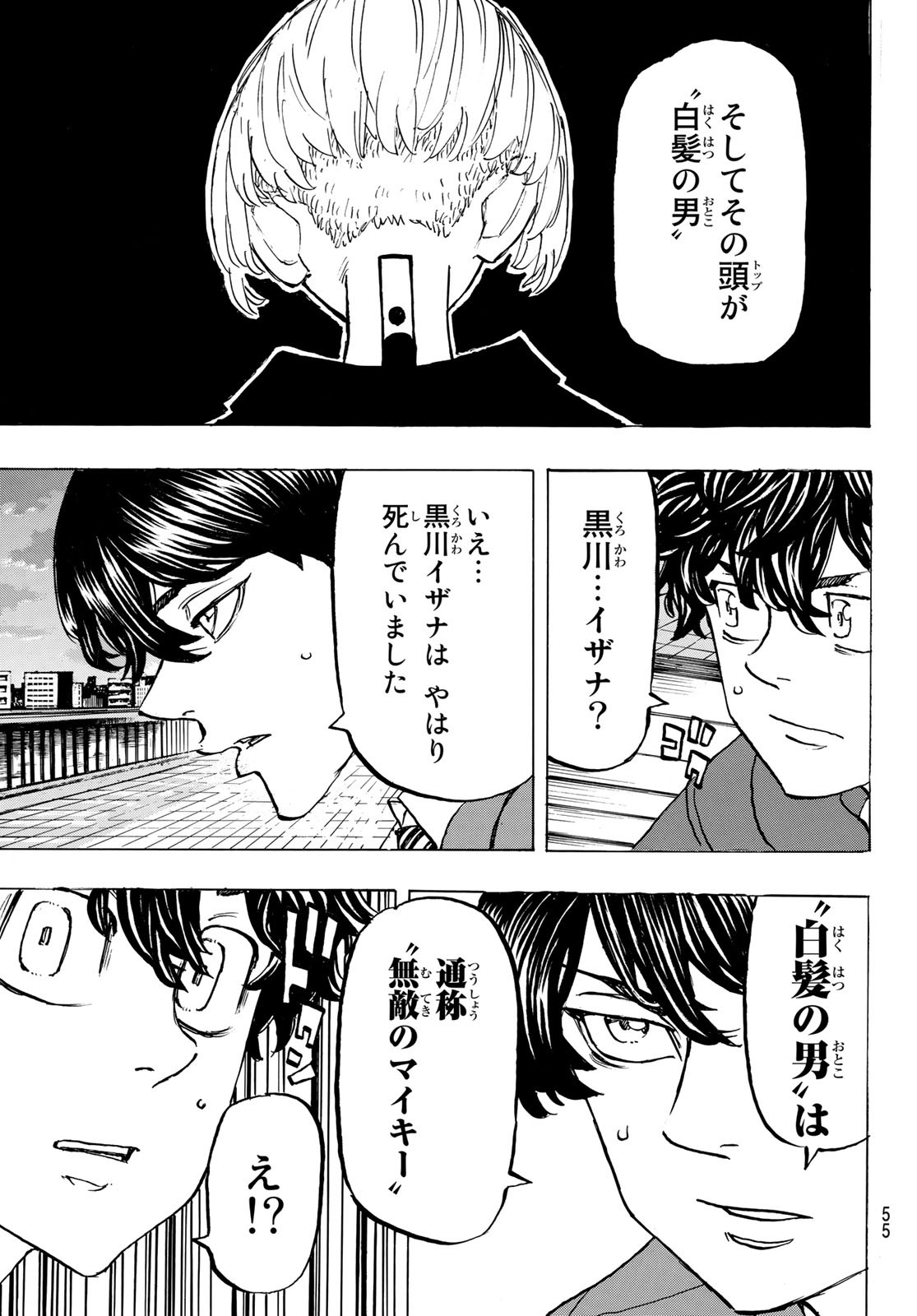 Tokyo Revengers Chapter 195 19ページ
