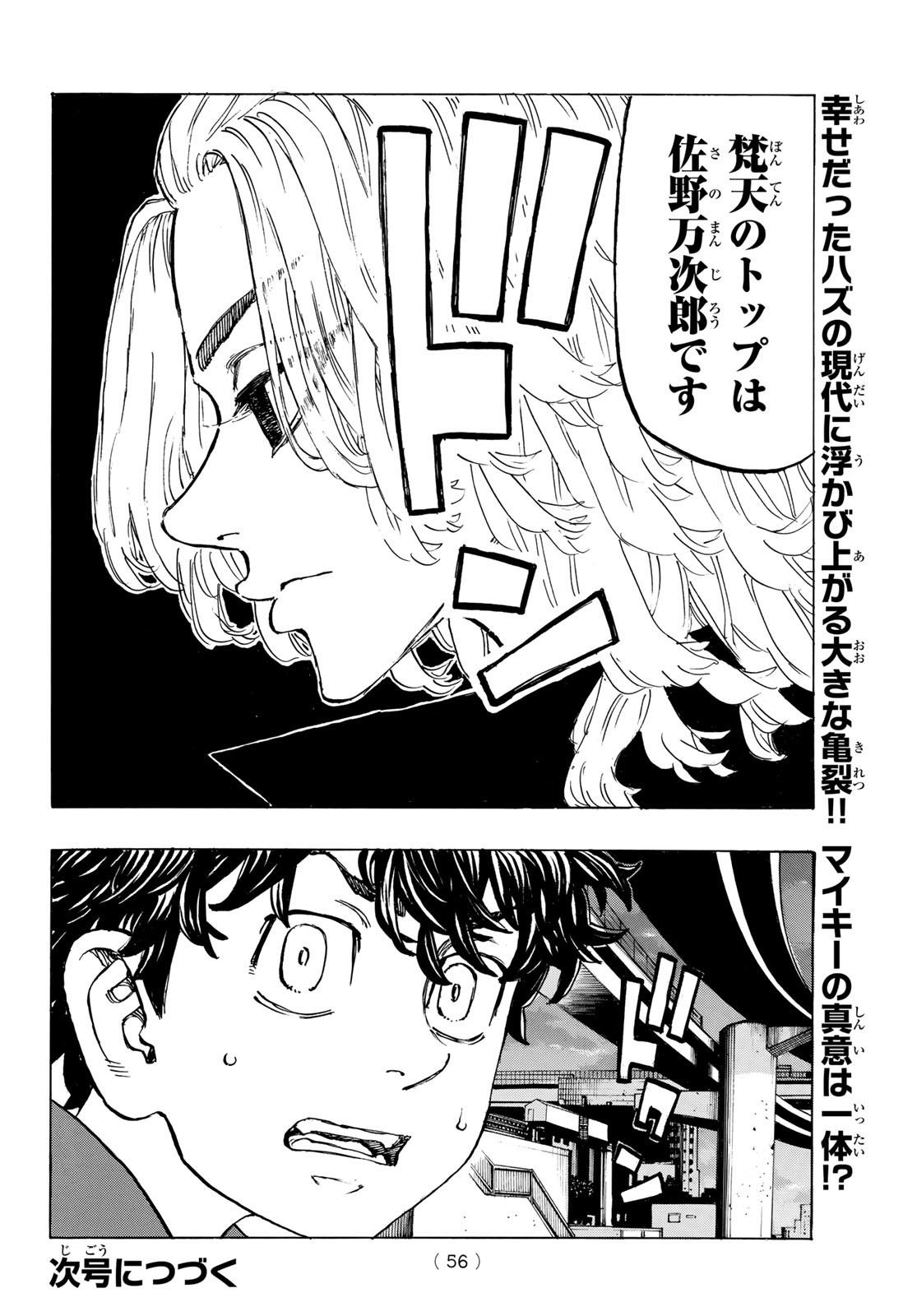 Tokyo Revengers Chapter 195 20ページ