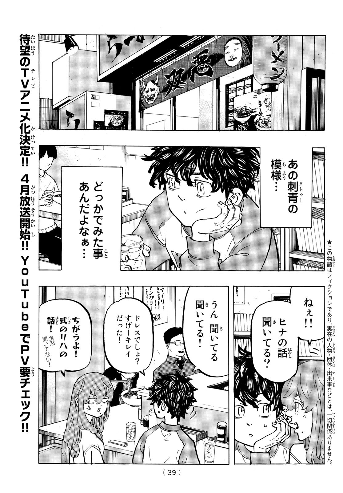 Tokyo Revengers Chapter 195 3ページ