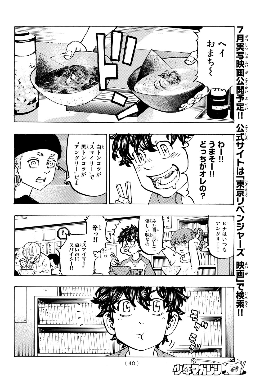 Tokyo Revengers Chapter 195 4ページ