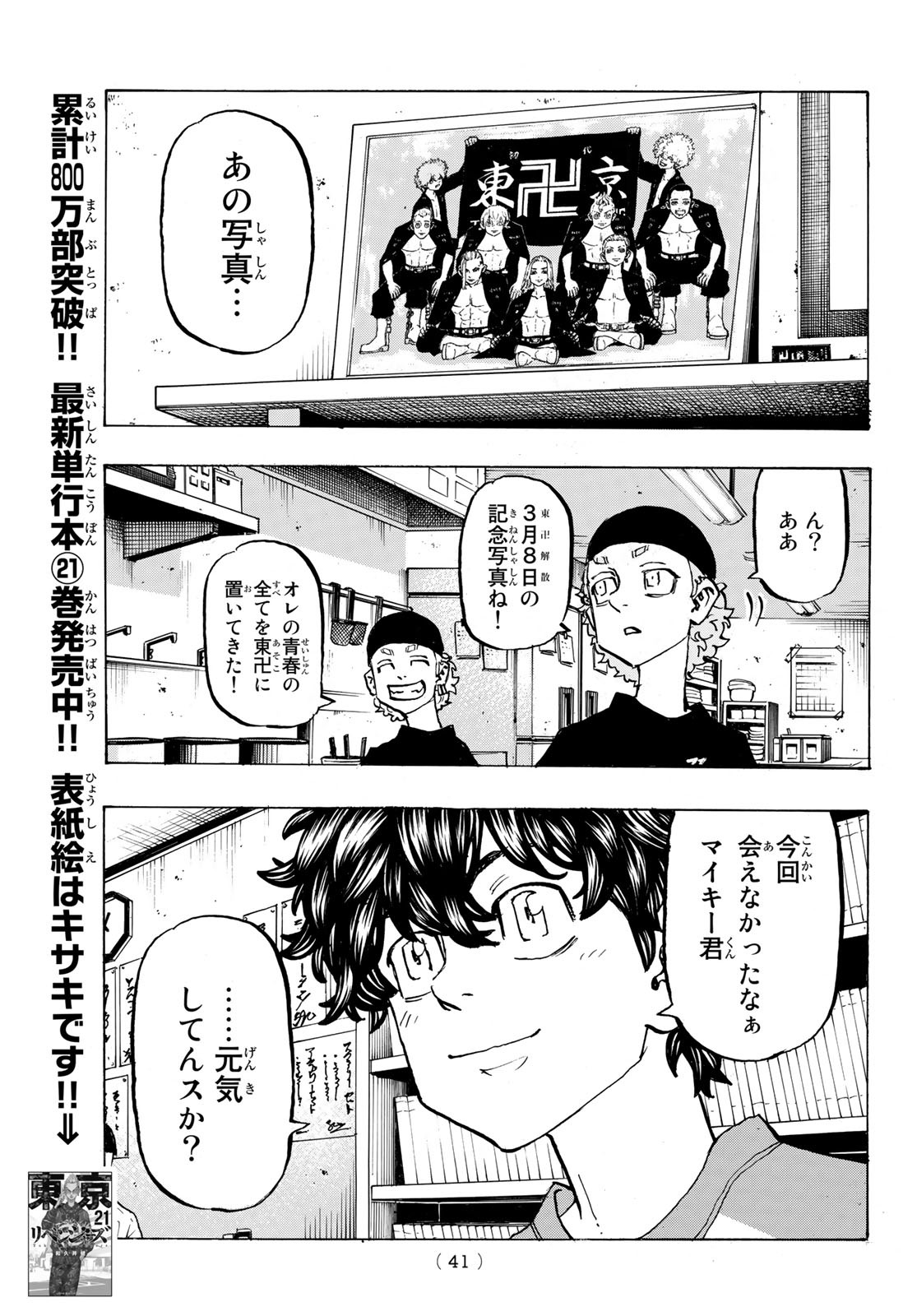 Tokyo Revengers Chapter 195 5ページ