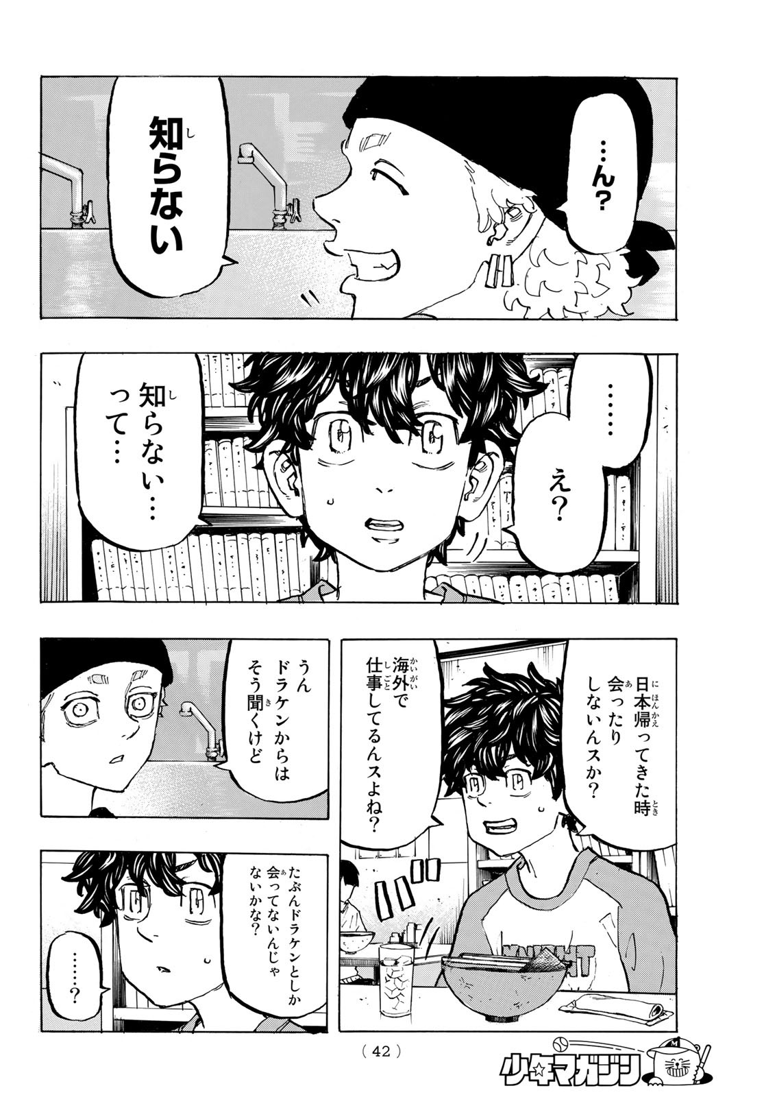 Tokyo Revengers Chapter 195 6ページ