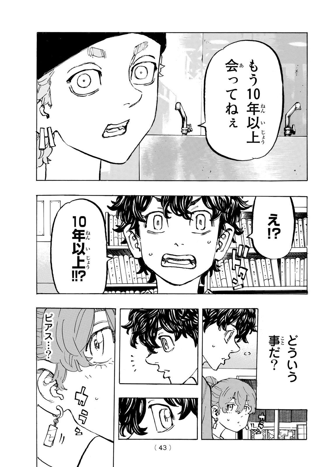 Tokyo Revengers Chapter 195 7ページ
