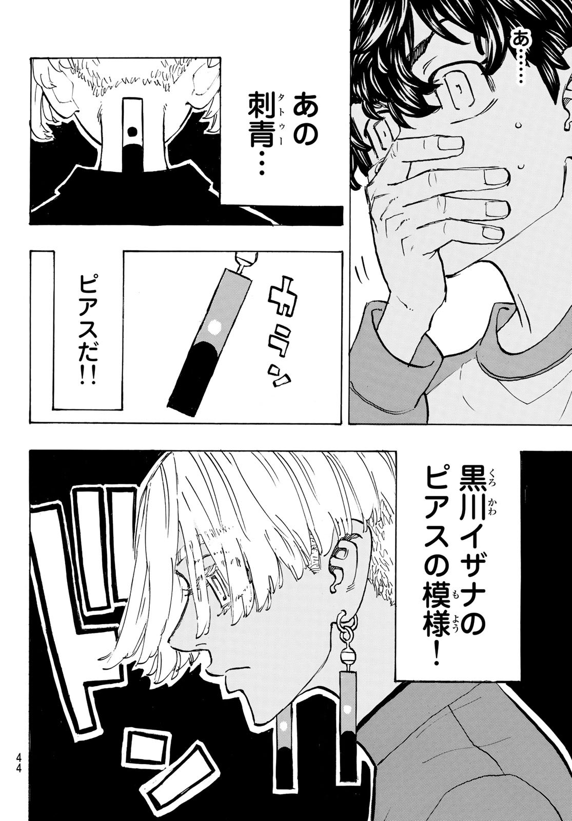 Tokyo Revengers Chapter 195 8ページ