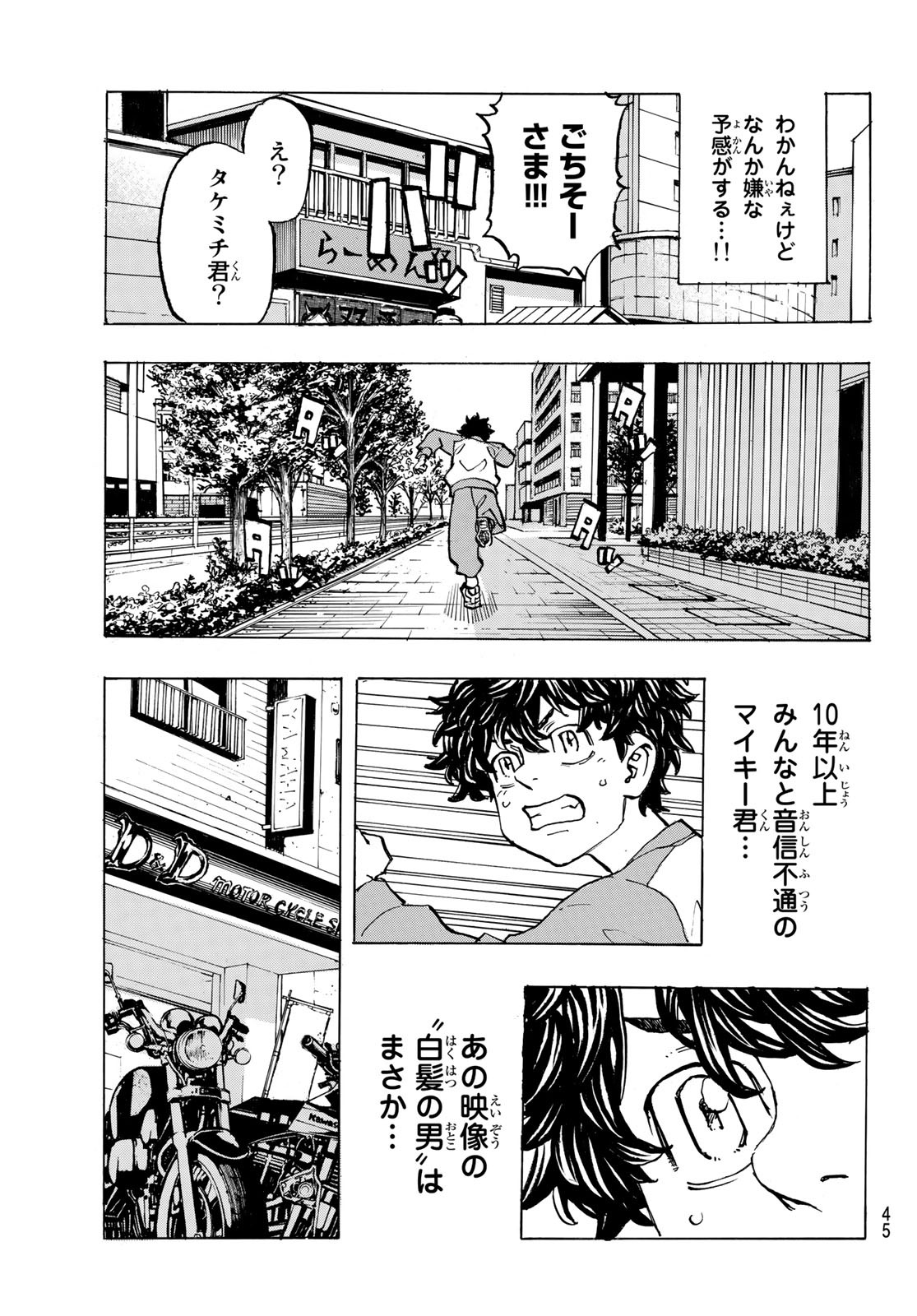 Tokyo Revengers Chapter 195 9ページ