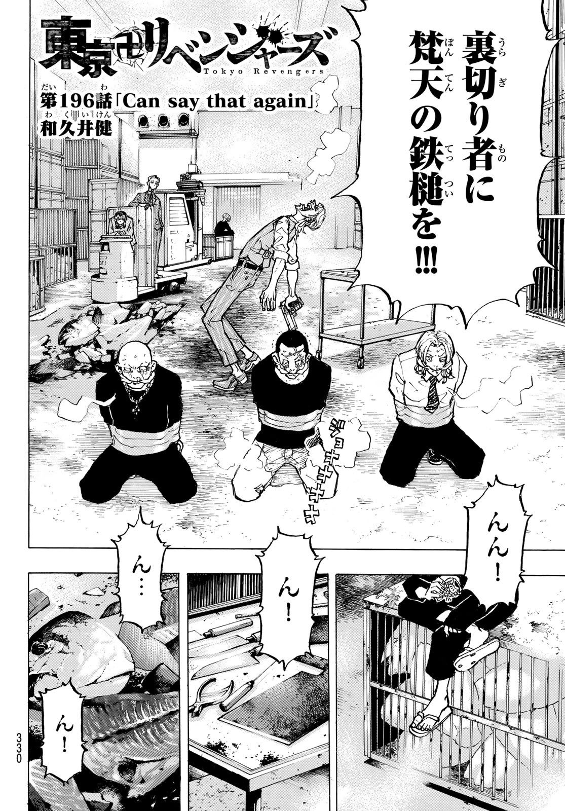 Tokyo Revengers Chapter 196 2ページ