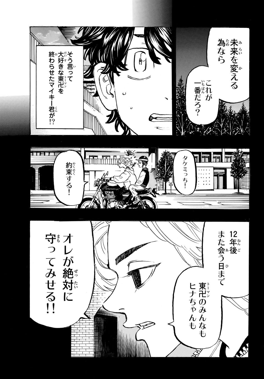Tokyo Revengers Chapter 196 11ページ