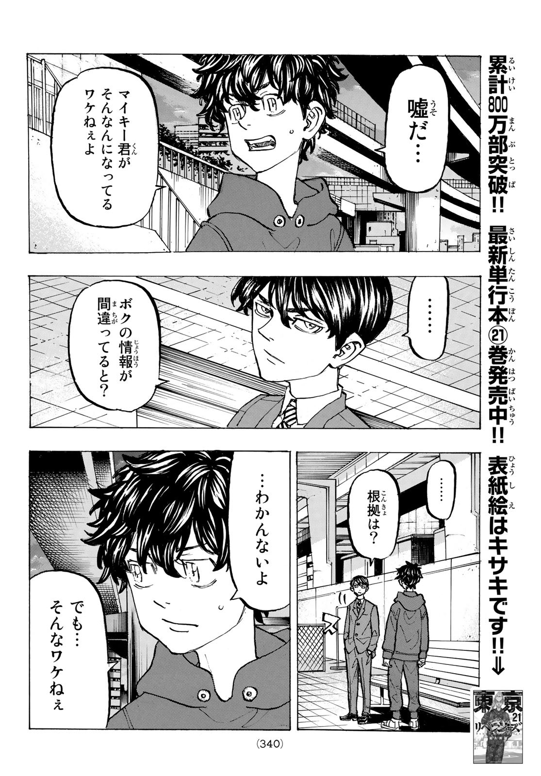 Tokyo Revengers Chapter 196 12ページ