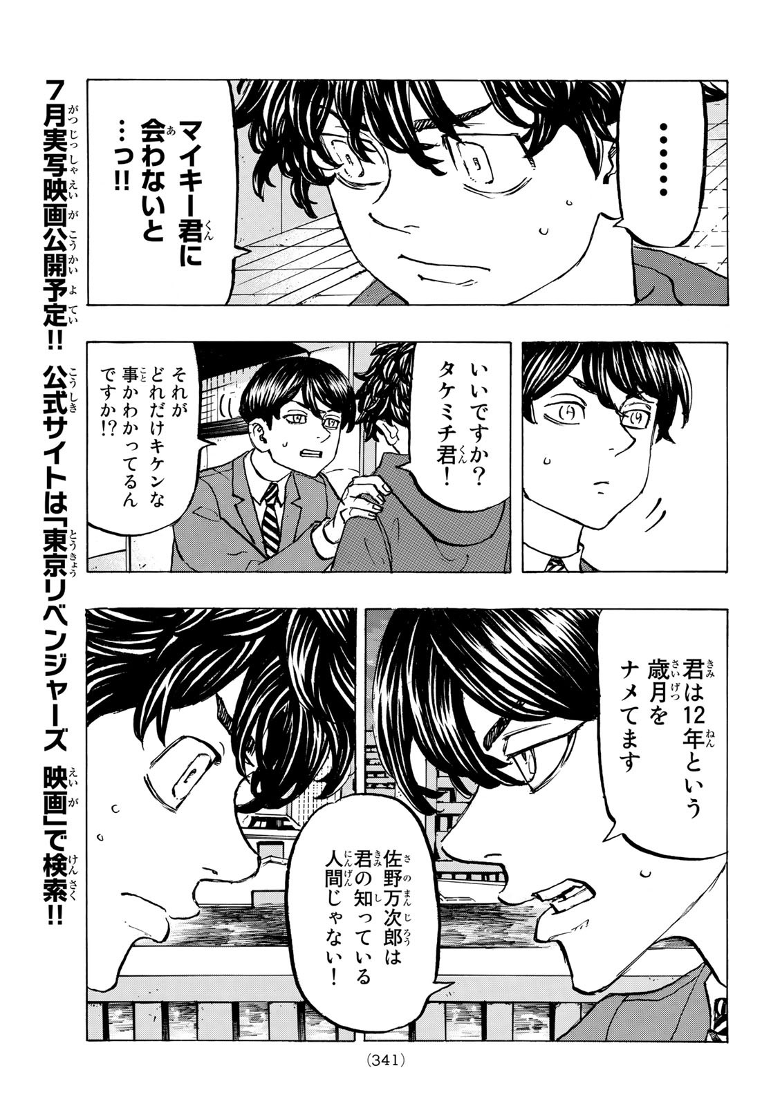 Tokyo Revengers Chapter 196 13ページ