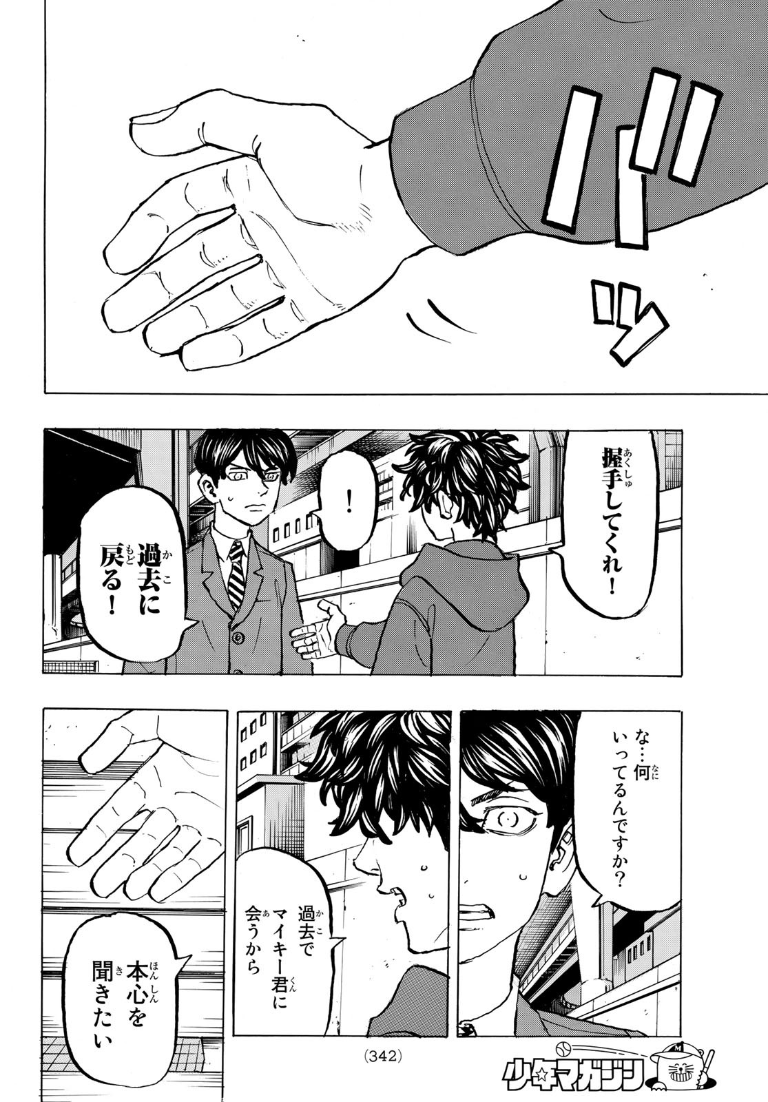 Tokyo Revengers Chapter 196 14ページ