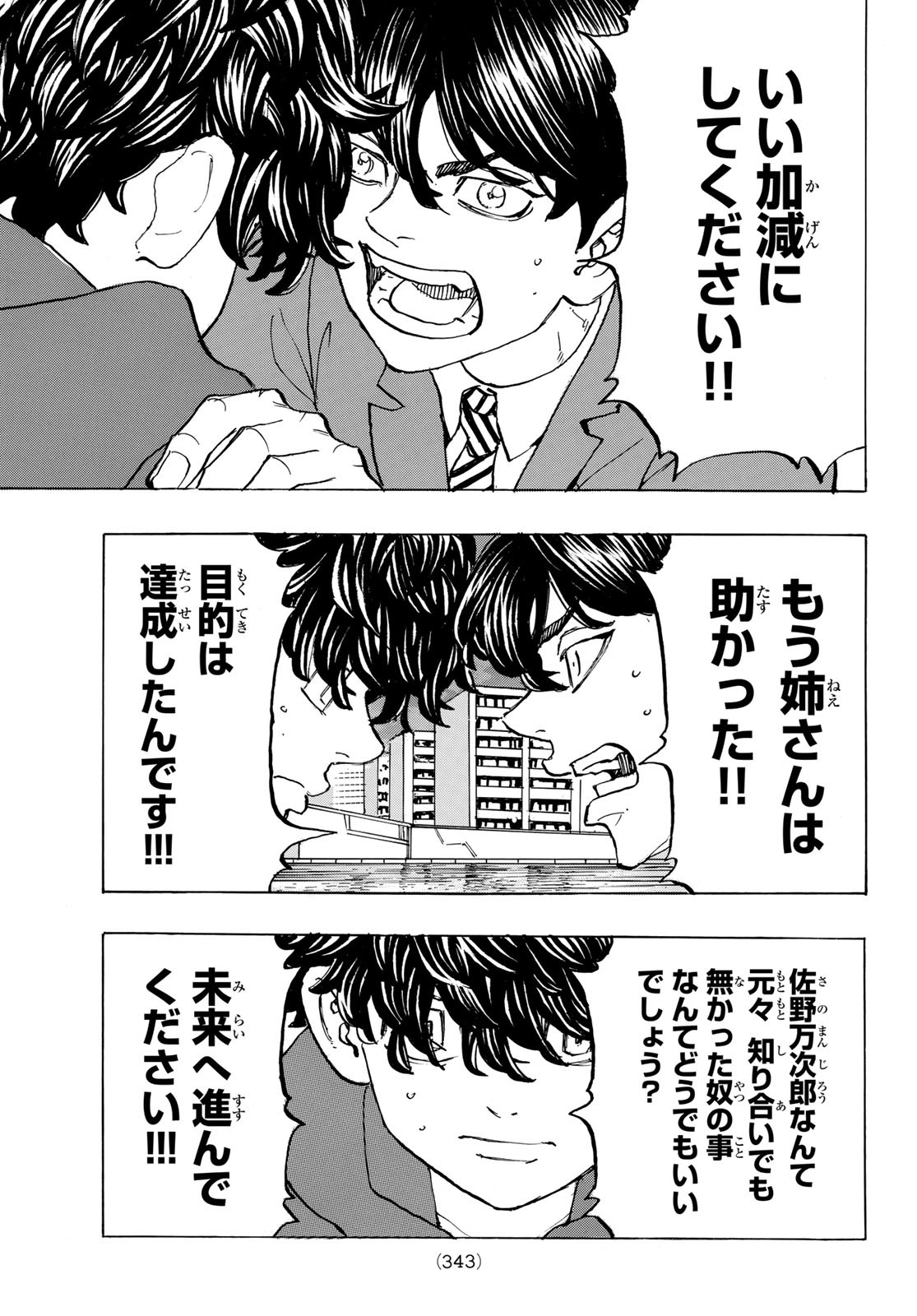 Tokyo Revengers Chapter 196 15ページ