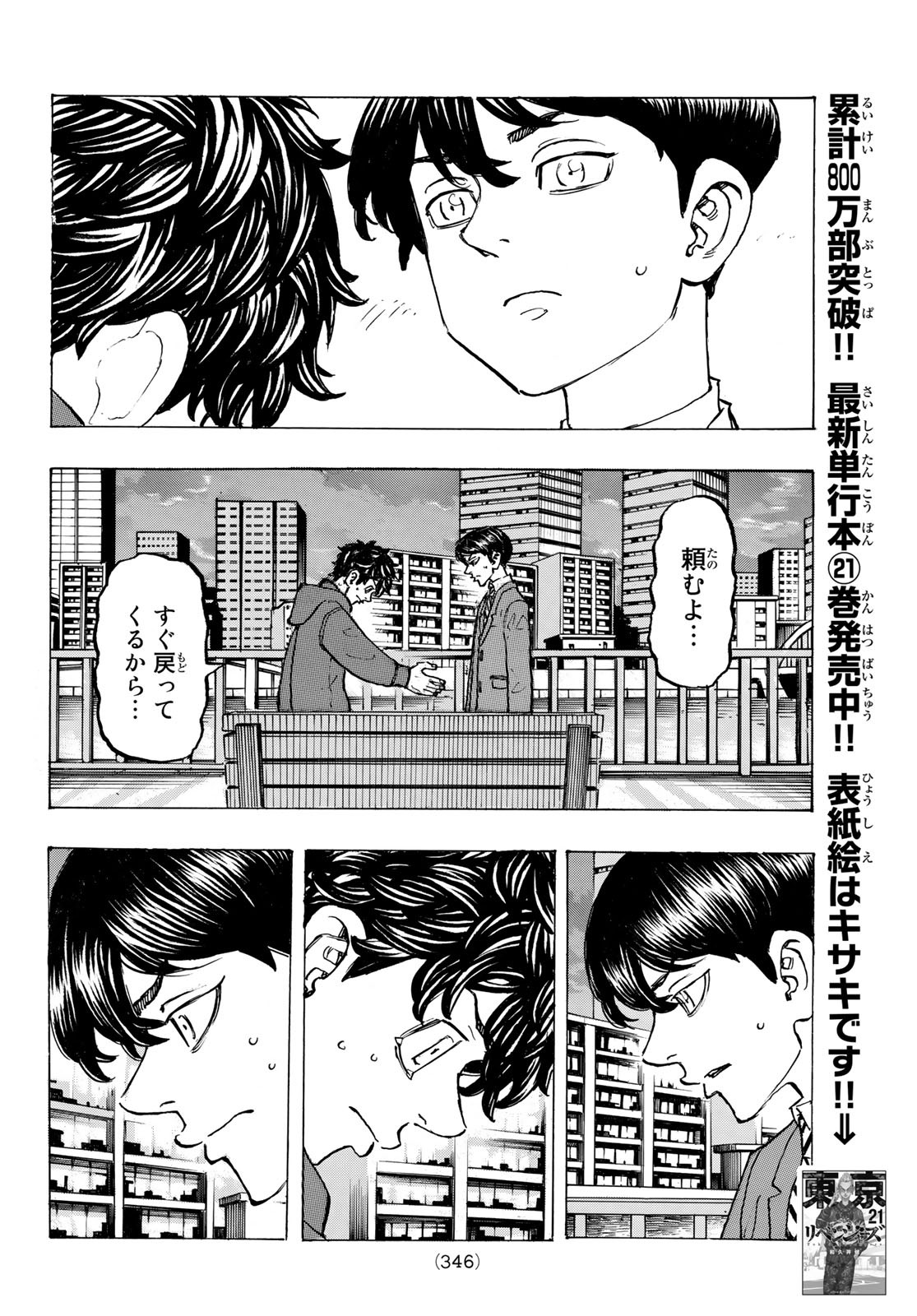 Tokyo Revengers Chapter 196 18ページ