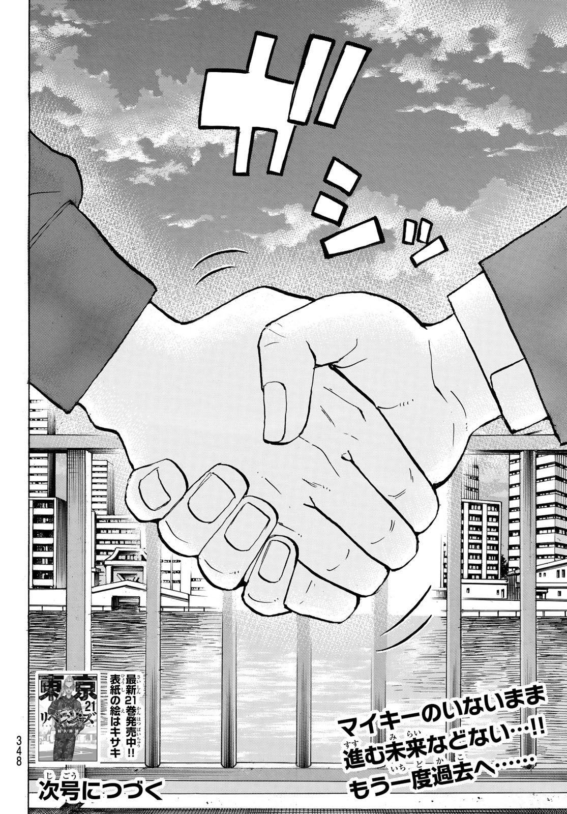 Tokyo Revengers Chapter 196 20ページ