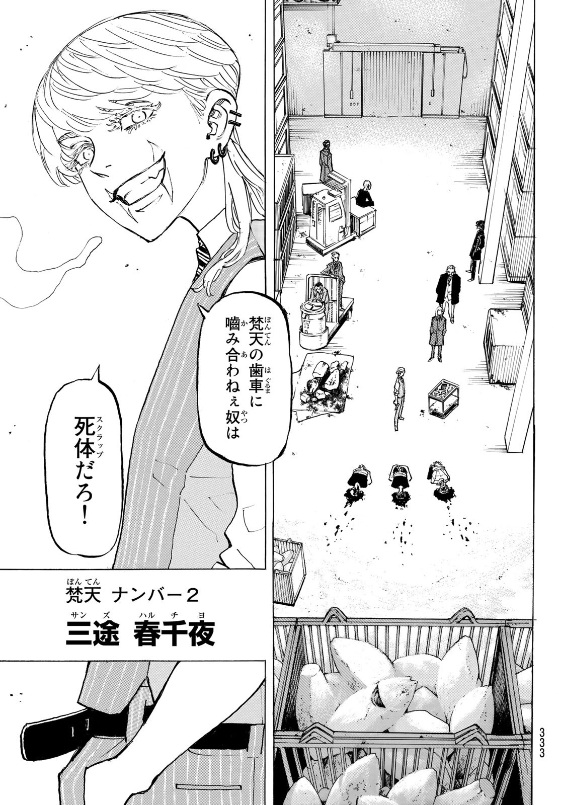 Tokyo Revengers Chapter 196 5ページ