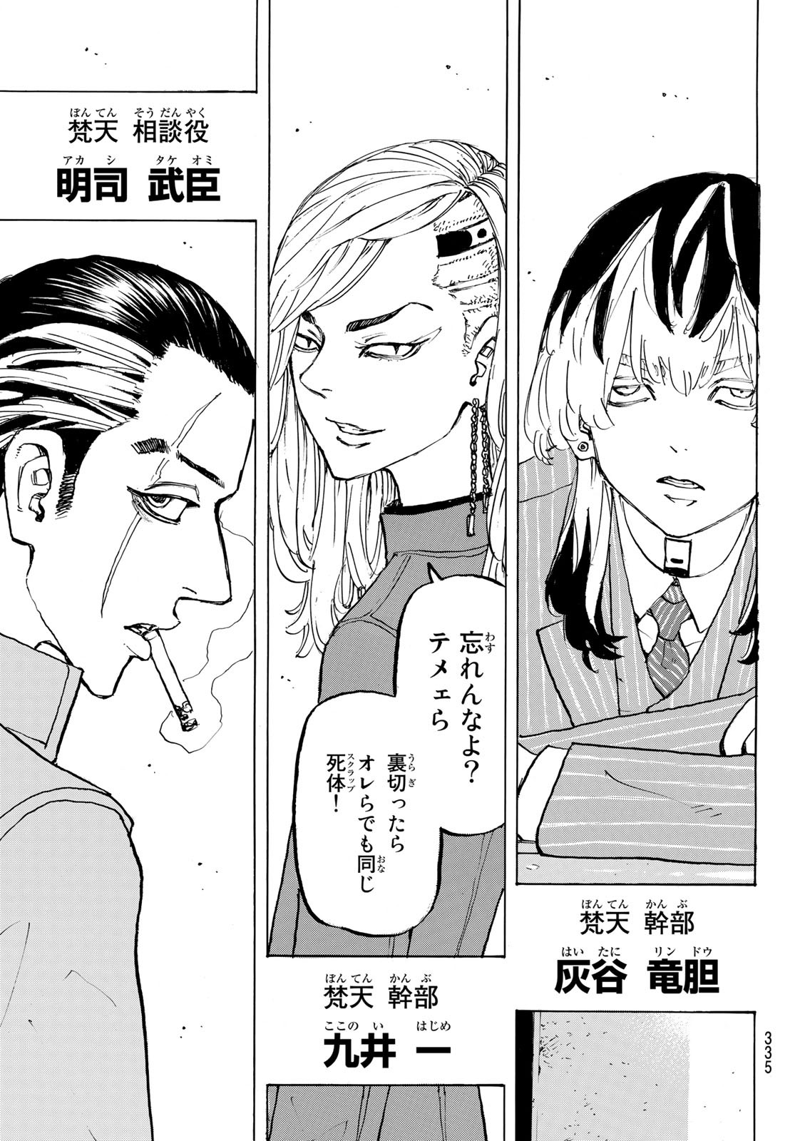 Tokyo Revengers Chapter 196 7ページ
