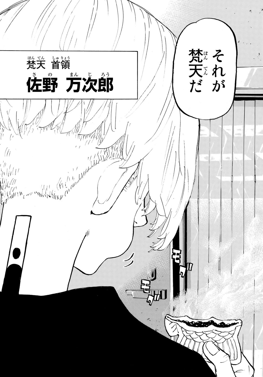 Tokyo Revengers Chapter 196 8ページ