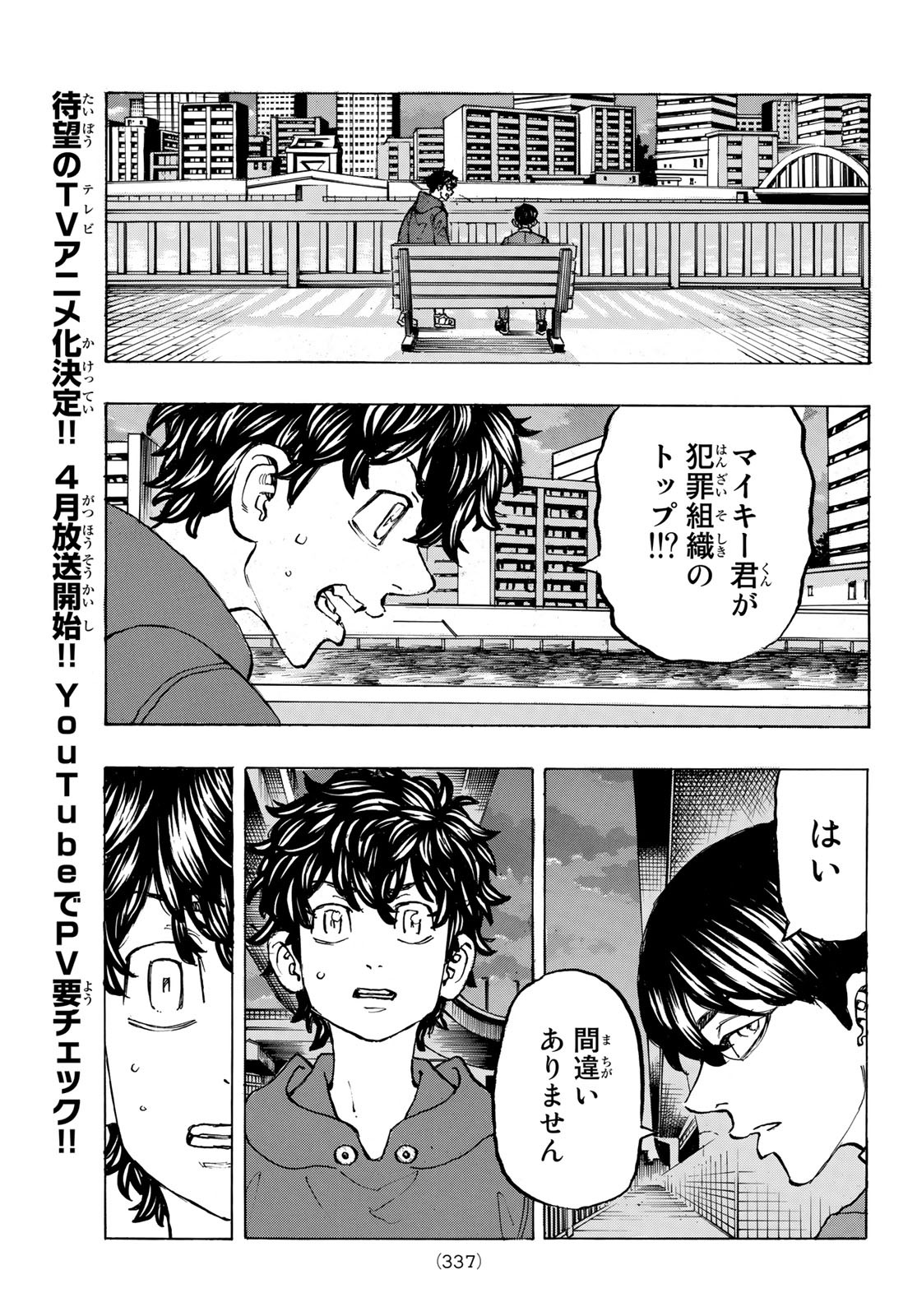 Tokyo Revengers Chapter 196 9ページ
