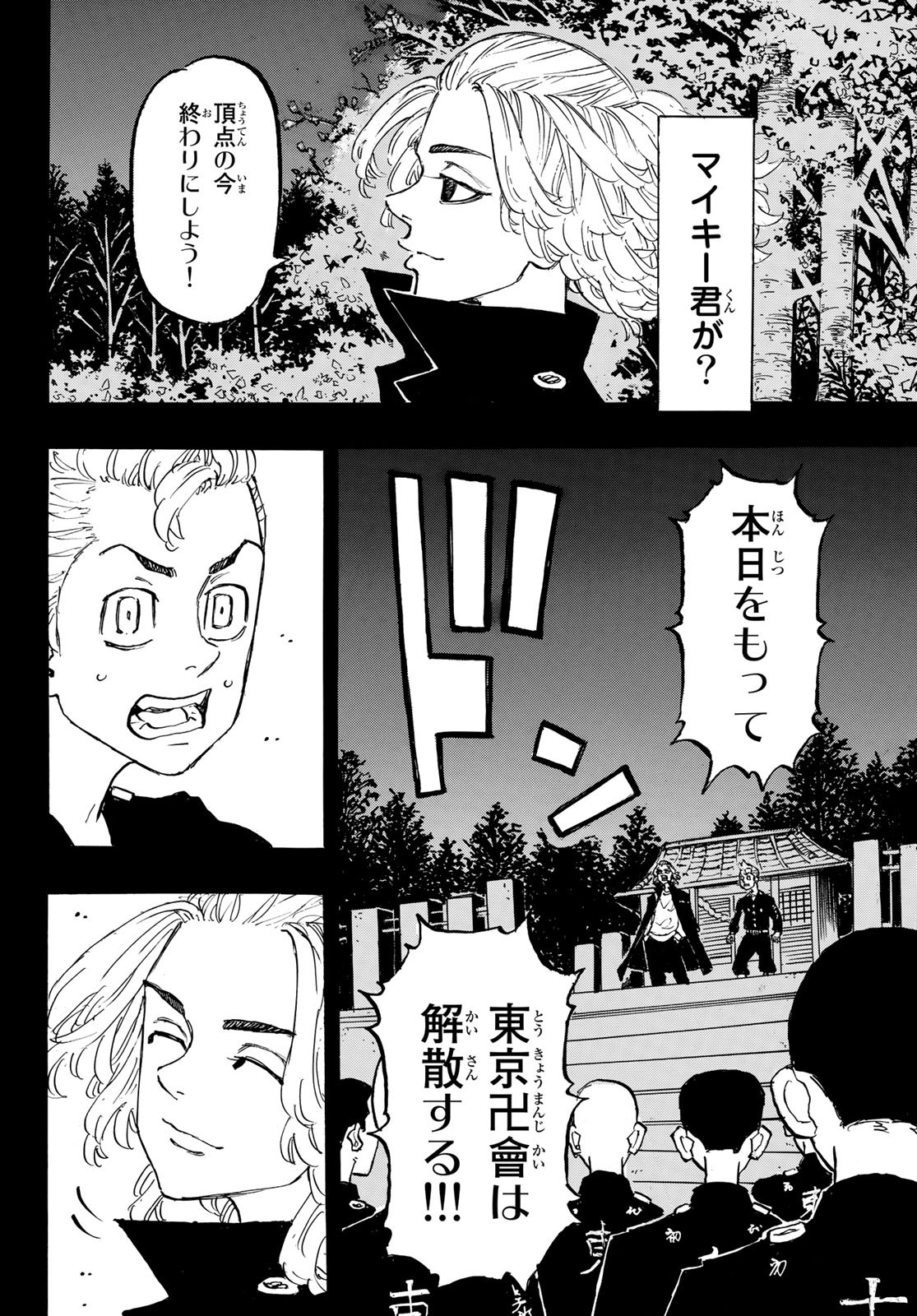 Tokyo Revengers Chapter 196 10ページ