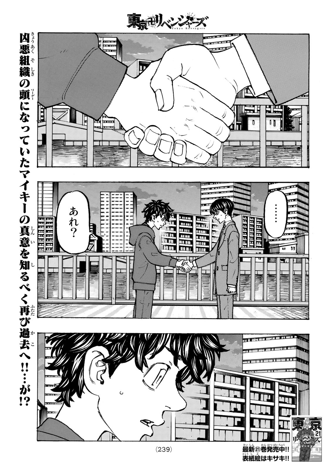 Tokyo Revengers Chapter 197 1ページ